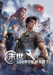 科幻未来专题横幅